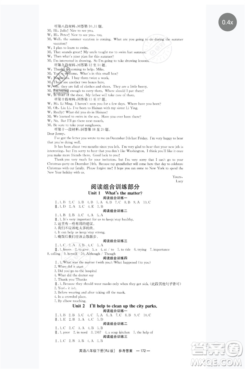 湖南教育出版社2023全效學(xué)習(xí)同步學(xué)練測(cè)八年級(jí)英語(yǔ)下冊(cè)人教版參考答案