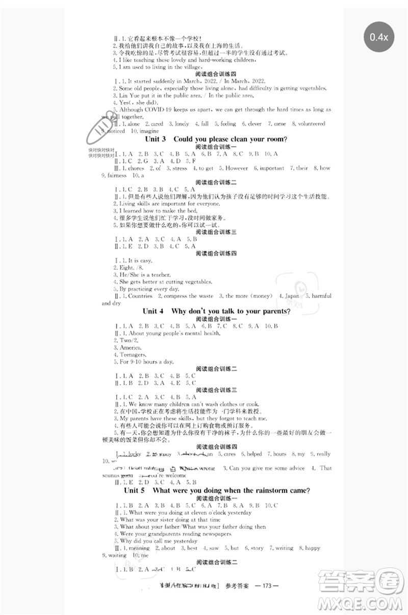 湖南教育出版社2023全效學(xué)習(xí)同步學(xué)練測(cè)八年級(jí)英語(yǔ)下冊(cè)人教版參考答案