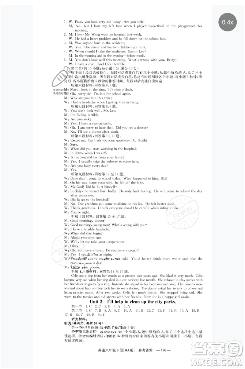 湖南教育出版社2023全效學(xué)習(xí)同步學(xué)練測(cè)八年級(jí)英語(yǔ)下冊(cè)人教版參考答案