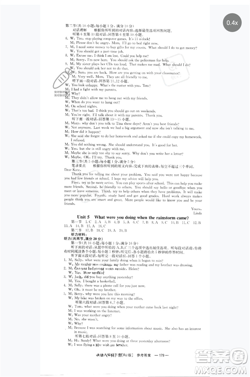 湖南教育出版社2023全效學(xué)習(xí)同步學(xué)練測(cè)八年級(jí)英語(yǔ)下冊(cè)人教版參考答案