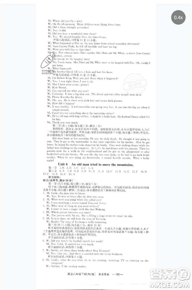 湖南教育出版社2023全效學(xué)習(xí)同步學(xué)練測(cè)八年級(jí)英語(yǔ)下冊(cè)人教版參考答案