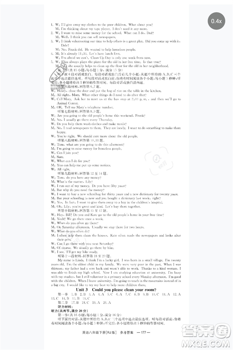 湖南教育出版社2023全效學(xué)習(xí)同步學(xué)練測(cè)八年級(jí)英語(yǔ)下冊(cè)人教版參考答案