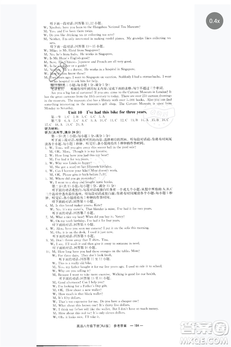 湖南教育出版社2023全效學(xué)習(xí)同步學(xué)練測(cè)八年級(jí)英語(yǔ)下冊(cè)人教版參考答案