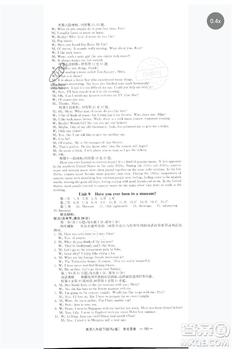 湖南教育出版社2023全效學(xué)習(xí)同步學(xué)練測(cè)八年級(jí)英語(yǔ)下冊(cè)人教版參考答案