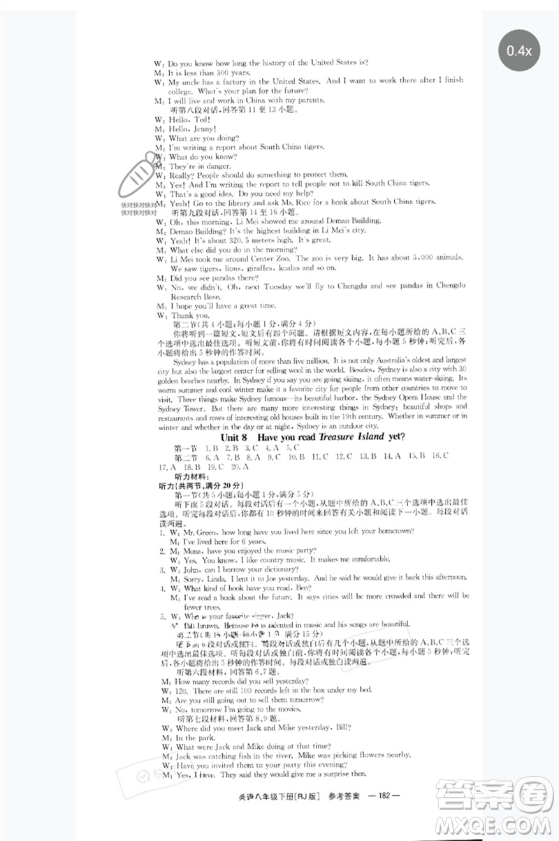 湖南教育出版社2023全效學(xué)習(xí)同步學(xué)練測(cè)八年級(jí)英語(yǔ)下冊(cè)人教版參考答案
