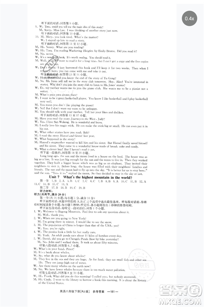 湖南教育出版社2023全效學(xué)習(xí)同步學(xué)練測(cè)八年級(jí)英語(yǔ)下冊(cè)人教版參考答案