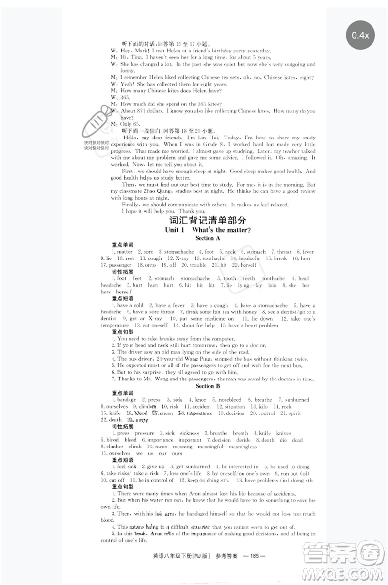湖南教育出版社2023全效學(xué)習(xí)同步學(xué)練測(cè)八年級(jí)英語(yǔ)下冊(cè)人教版參考答案