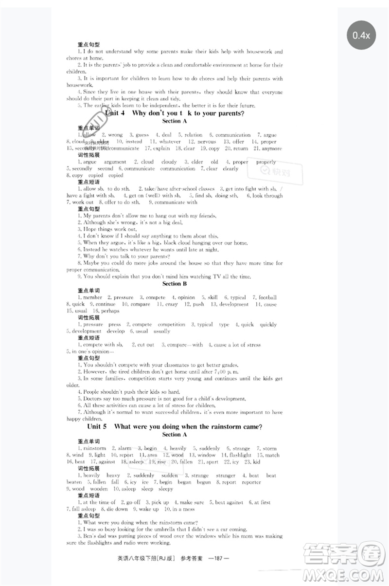 湖南教育出版社2023全效學(xué)習(xí)同步學(xué)練測(cè)八年級(jí)英語(yǔ)下冊(cè)人教版參考答案