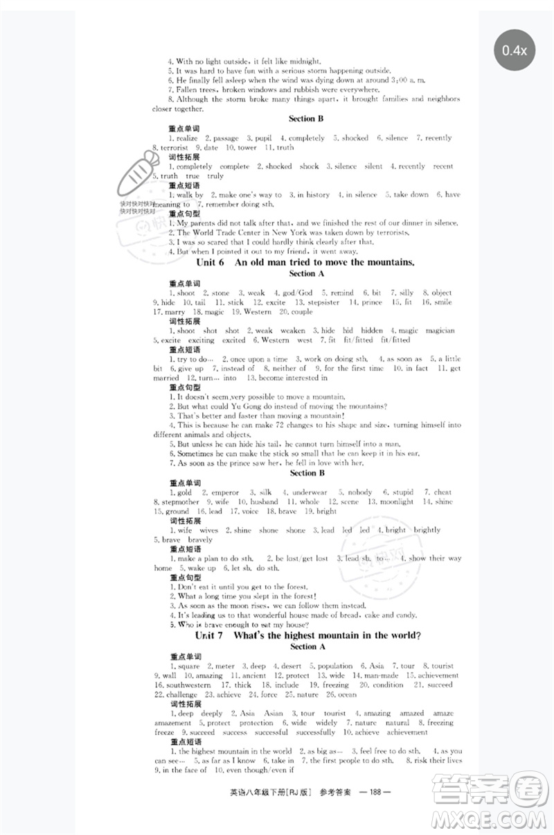 湖南教育出版社2023全效學(xué)習(xí)同步學(xué)練測(cè)八年級(jí)英語(yǔ)下冊(cè)人教版參考答案