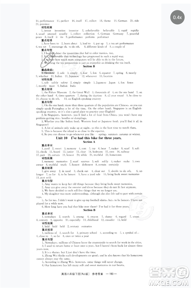 湖南教育出版社2023全效學(xué)習(xí)同步學(xué)練測(cè)八年級(jí)英語(yǔ)下冊(cè)人教版參考答案