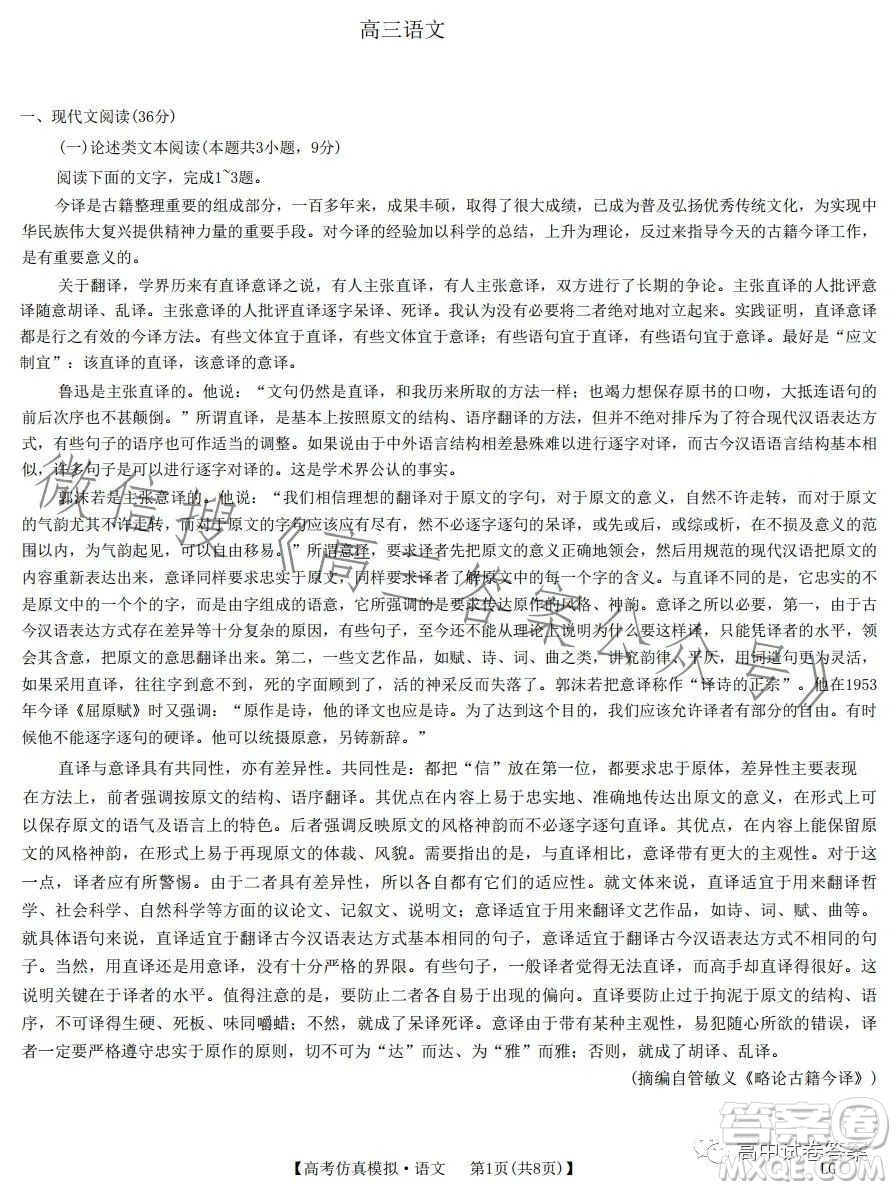2023九師聯(lián)盟5月16日高考仿真模擬LG語文試卷答案