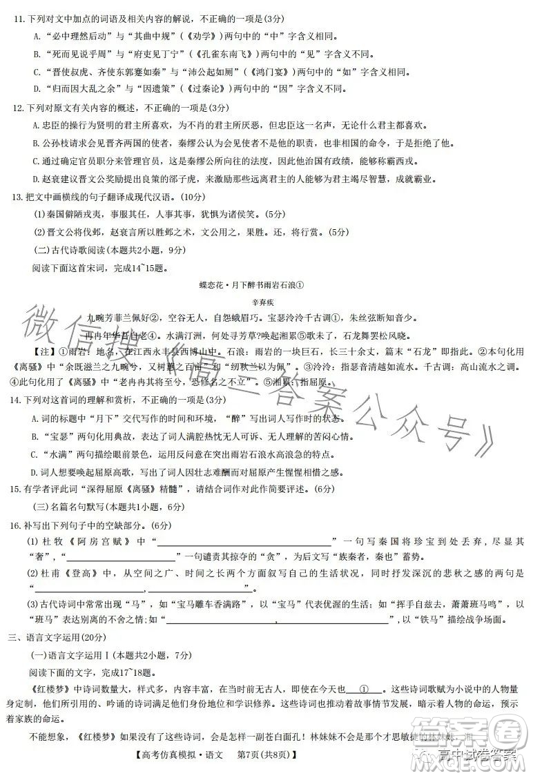 2023九師聯(lián)盟5月16日高考仿真模擬LG語文試卷答案