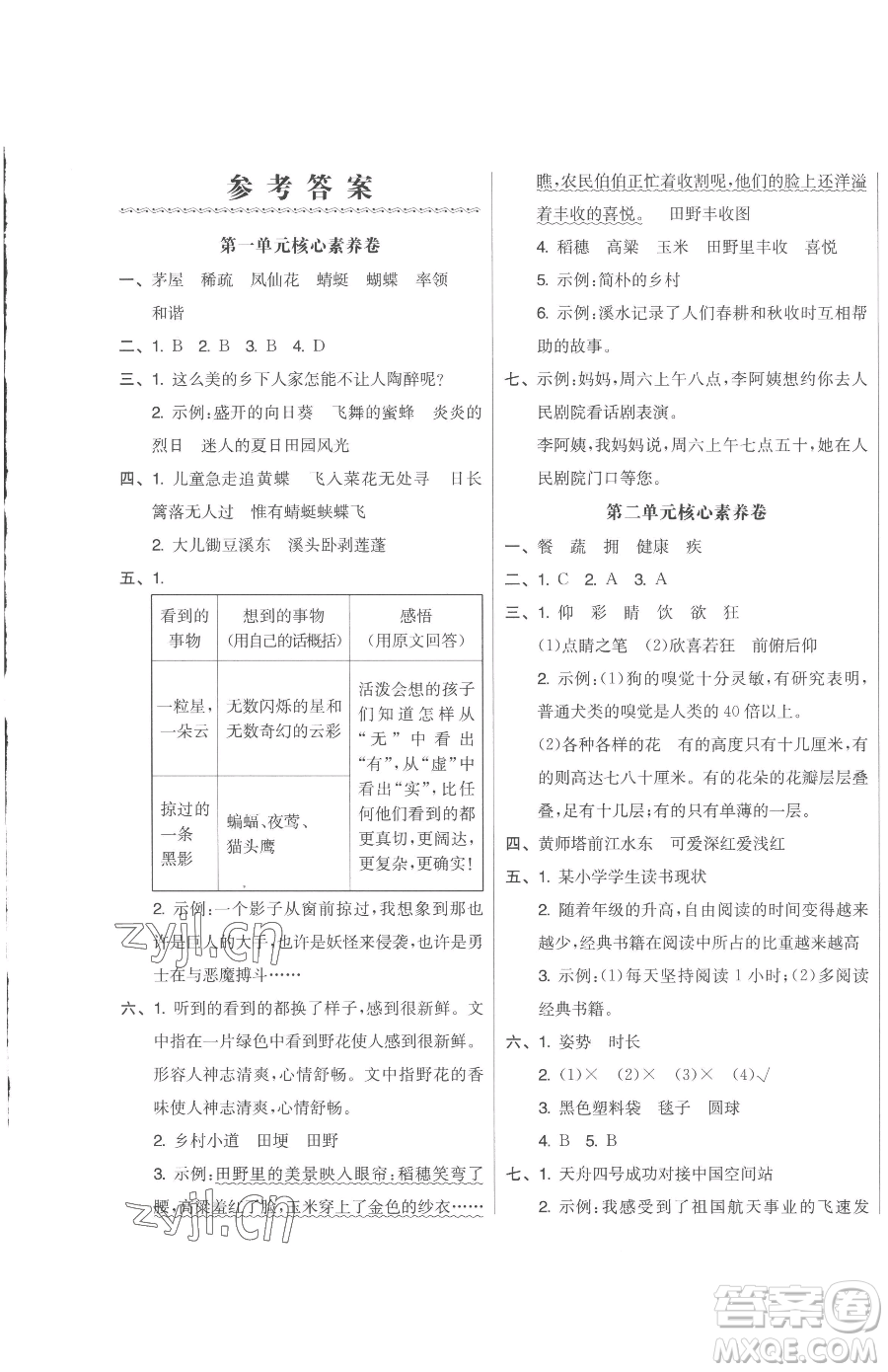 天津人民出版社2023全品小復(fù)習(xí)四年級下冊語文人教版參考答案