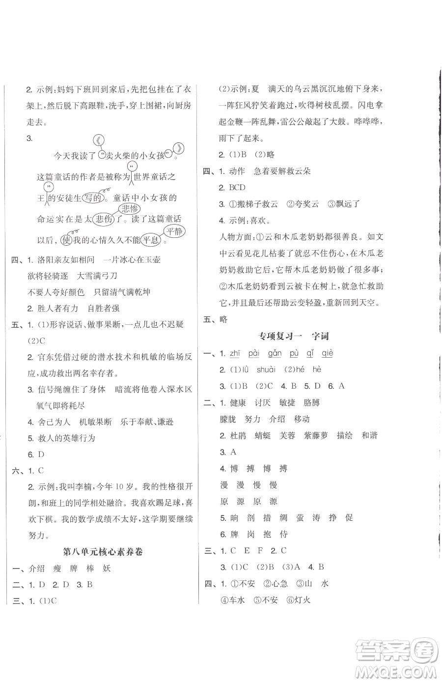 天津人民出版社2023全品小復(fù)習(xí)四年級下冊語文人教版參考答案