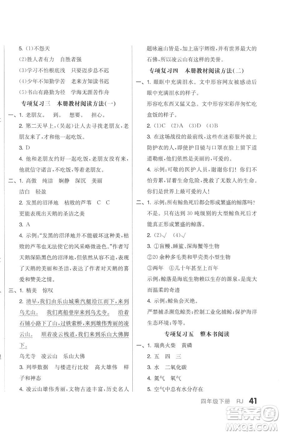 天津人民出版社2023全品小復(fù)習(xí)四年級下冊語文人教版參考答案