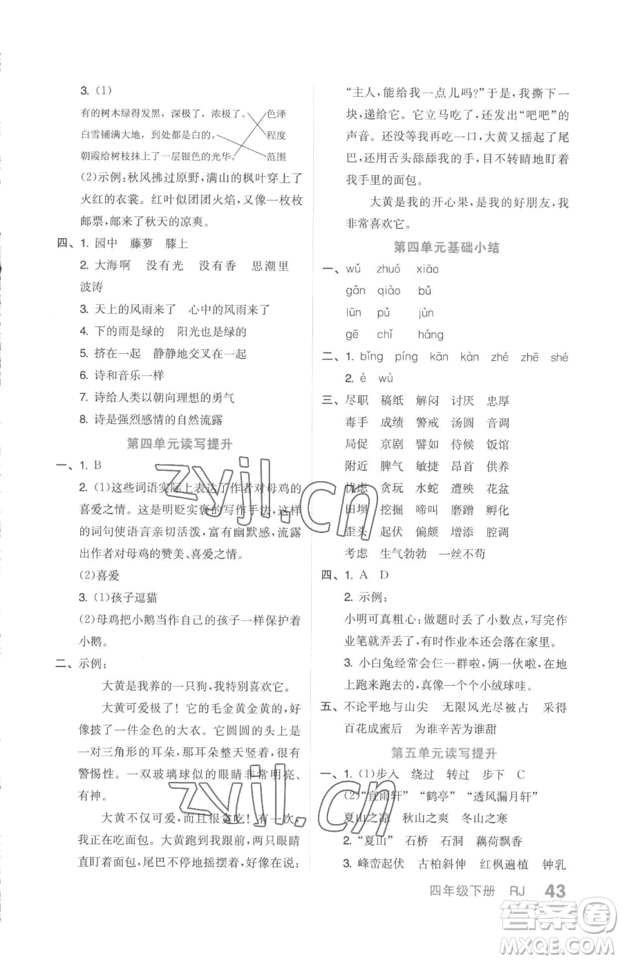 天津人民出版社2023全品小復(fù)習(xí)四年級下冊語文人教版參考答案