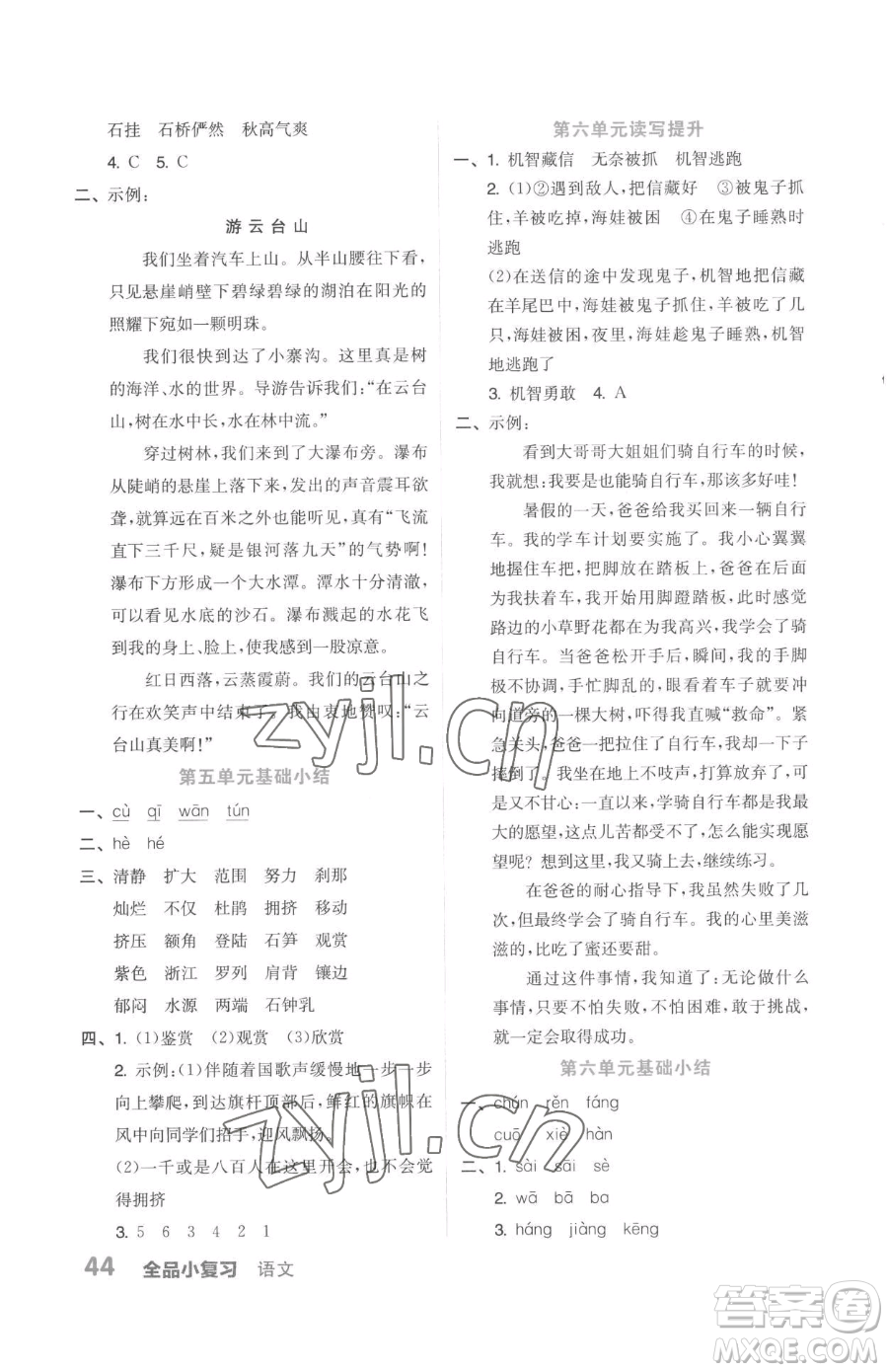 天津人民出版社2023全品小復(fù)習(xí)四年級下冊語文人教版參考答案