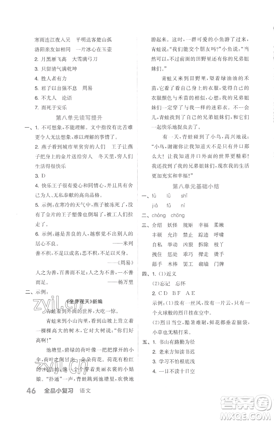 天津人民出版社2023全品小復(fù)習(xí)四年級下冊語文人教版參考答案