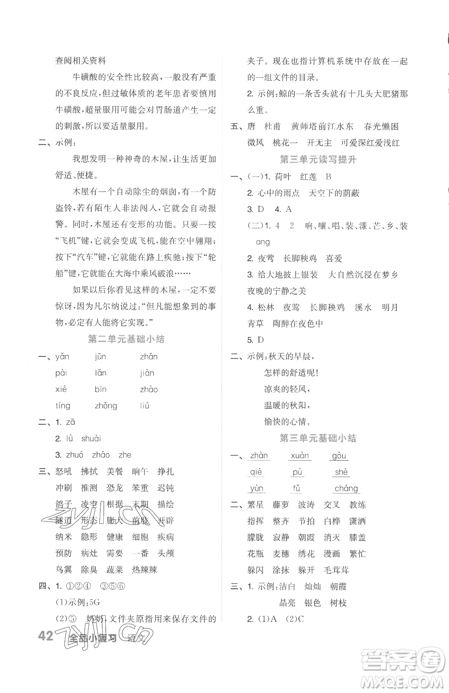 天津人民出版社2023全品小復(fù)習(xí)四年級下冊語文人教版參考答案