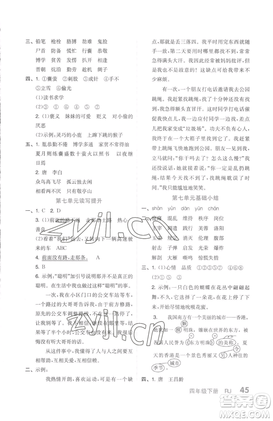 天津人民出版社2023全品小復(fù)習(xí)四年級下冊語文人教版參考答案