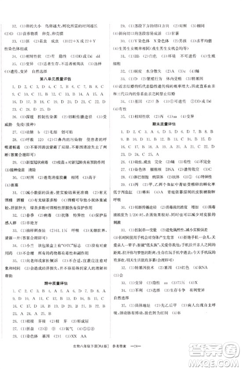 湖南教育出版社2023全效學習同步學練測八年級生物下冊人教版參考答案