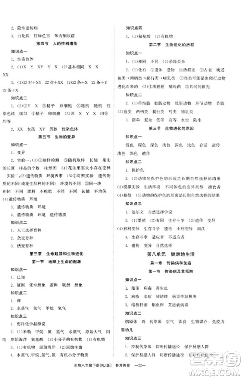 湖南教育出版社2023全效學習同步學練測八年級生物下冊人教版參考答案