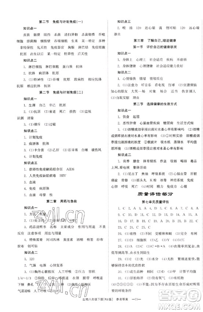 湖南教育出版社2023全效學習同步學練測八年級生物下冊人教版參考答案