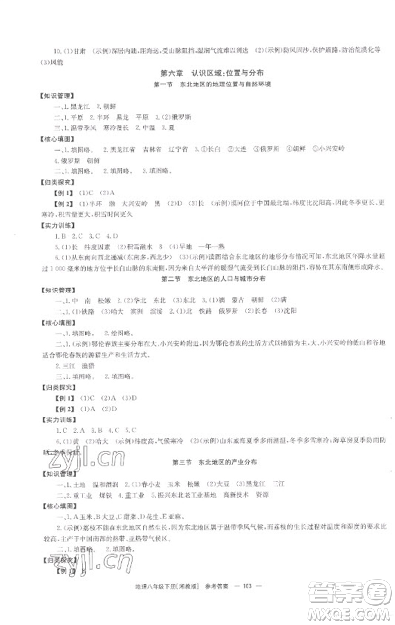 湖南教育出版社2023全效學(xué)習(xí)同步學(xué)練測八年級地理下冊湘教版參考答案
