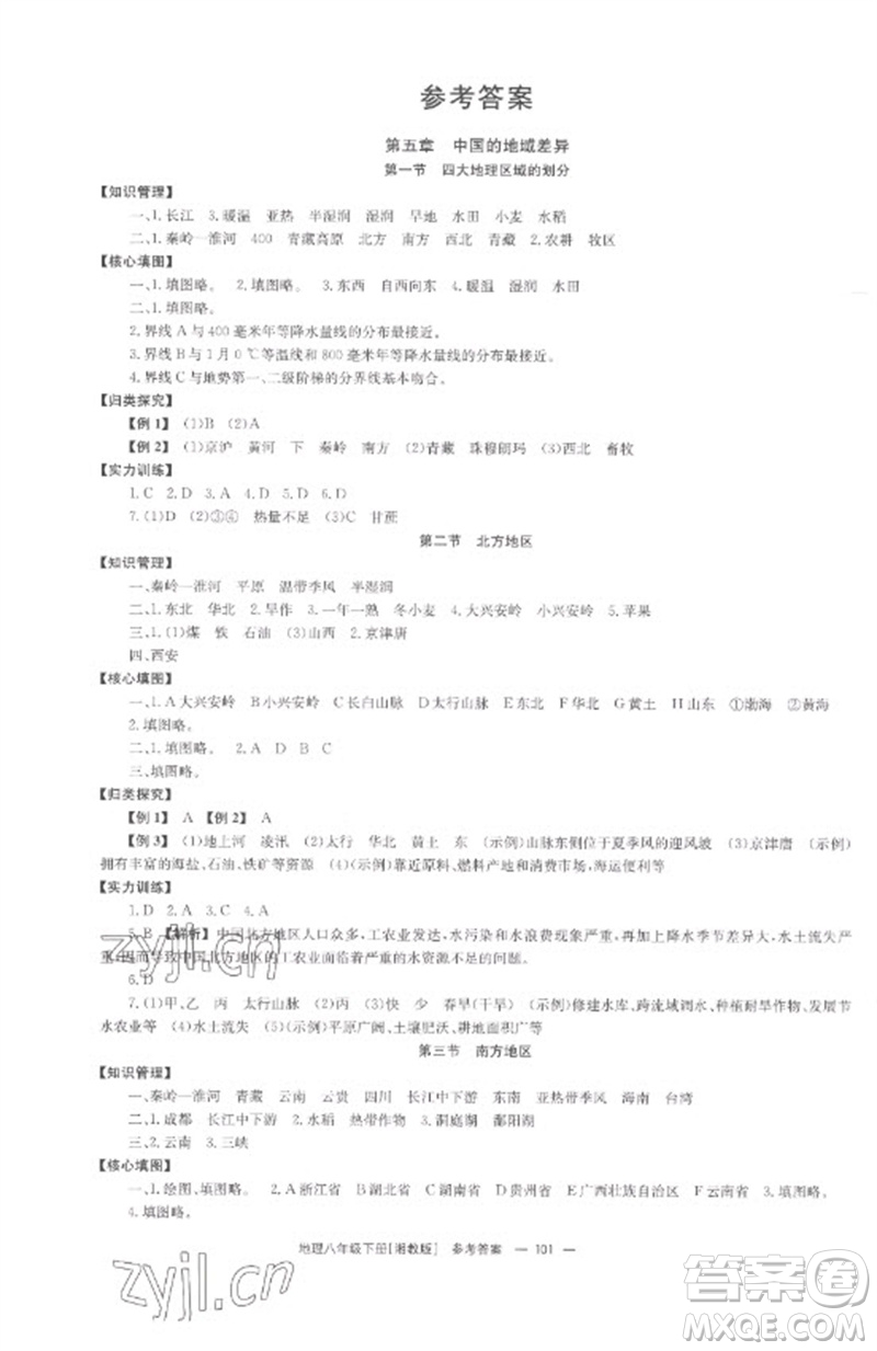 湖南教育出版社2023全效學(xué)習(xí)同步學(xué)練測八年級地理下冊湘教版參考答案