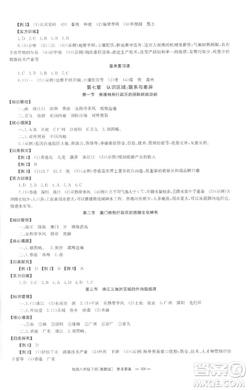 湖南教育出版社2023全效學(xué)習(xí)同步學(xué)練測八年級地理下冊湘教版參考答案