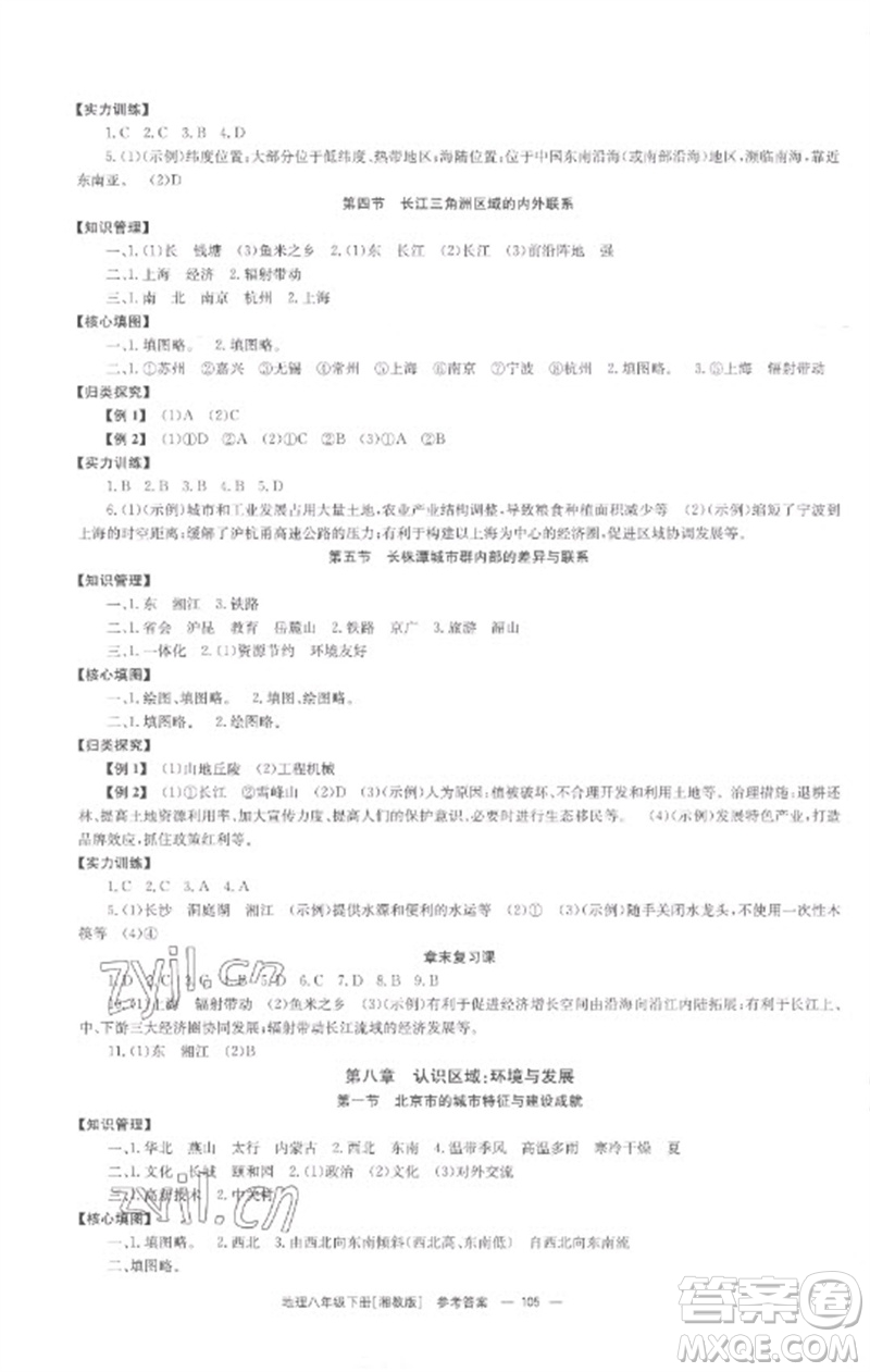 湖南教育出版社2023全效學(xué)習(xí)同步學(xué)練測八年級地理下冊湘教版參考答案