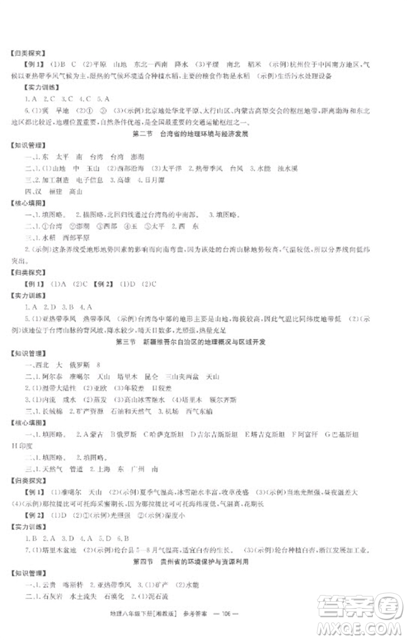 湖南教育出版社2023全效學(xué)習(xí)同步學(xué)練測八年級地理下冊湘教版參考答案