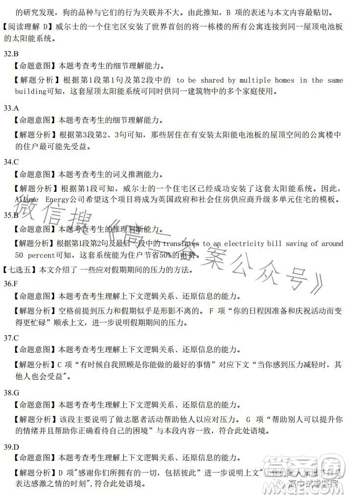 2023年普通高等學(xué)校招生全國(guó)統(tǒng)一考試GQN英語(yǔ)樣卷一答案