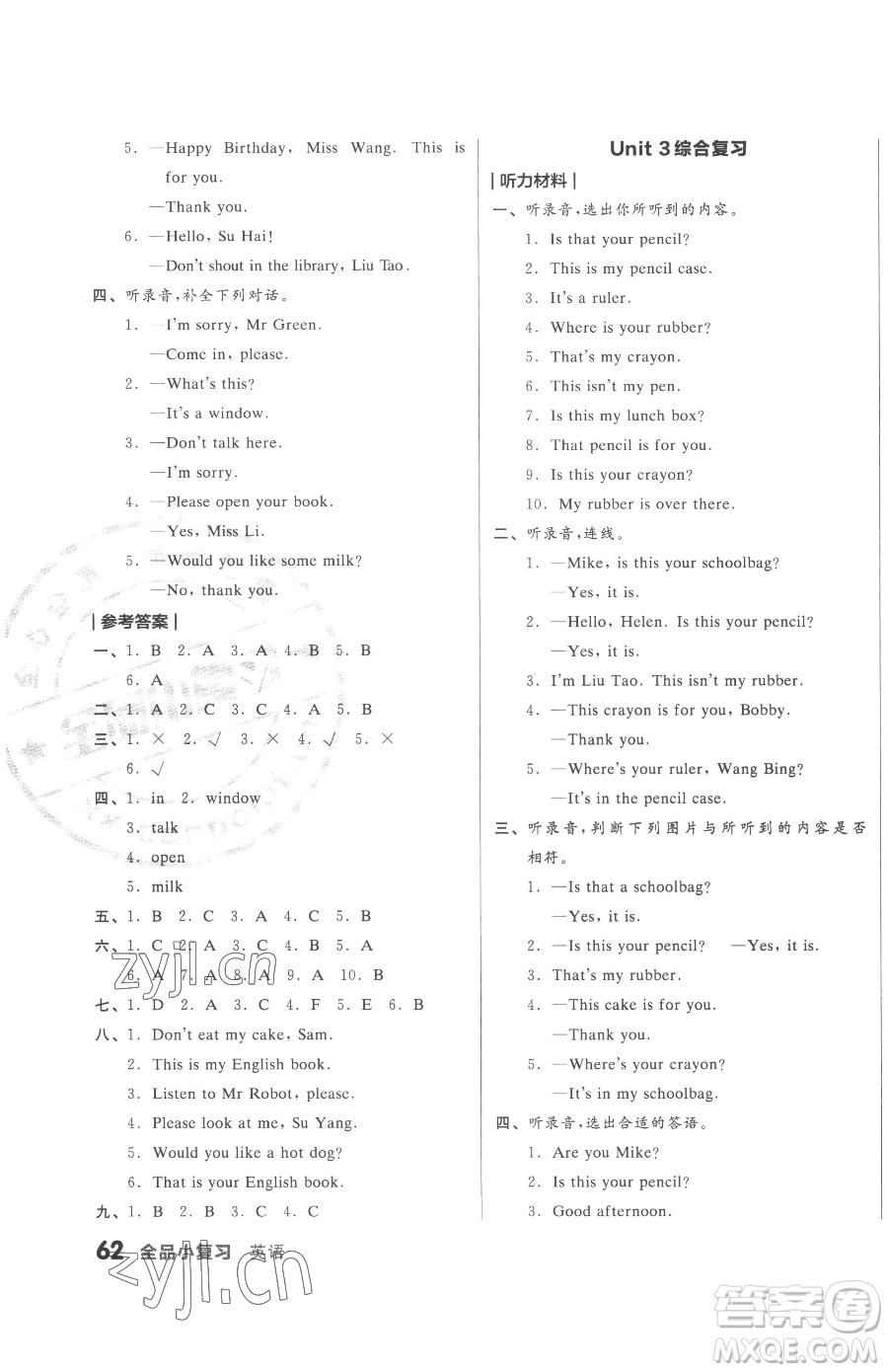 天津人民出版社2023全品小復(fù)習(xí)三年級(jí)下冊(cè)英語(yǔ)譯林版三起參考答案
