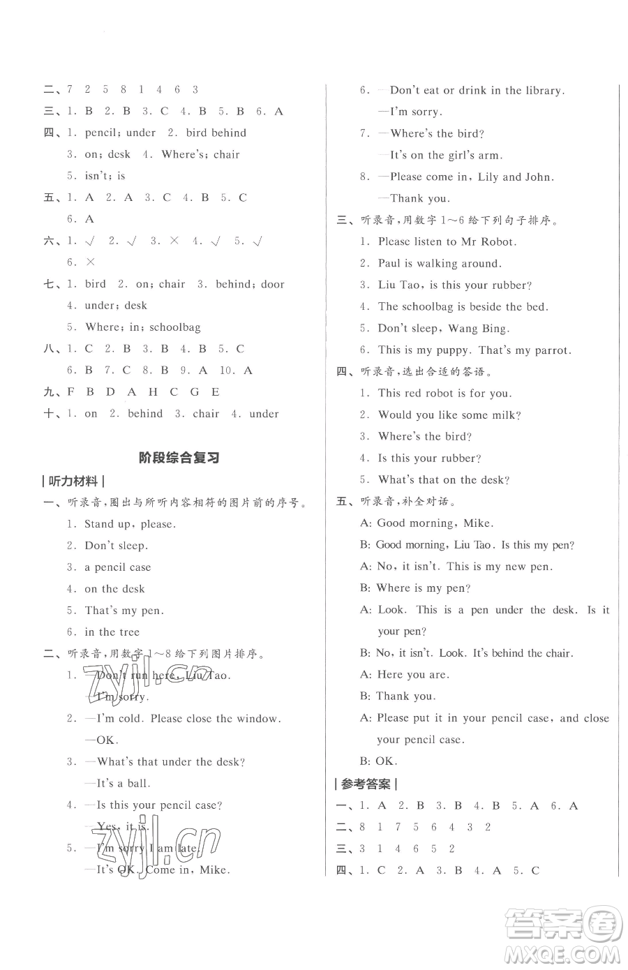天津人民出版社2023全品小復(fù)習(xí)三年級(jí)下冊(cè)英語(yǔ)譯林版三起參考答案