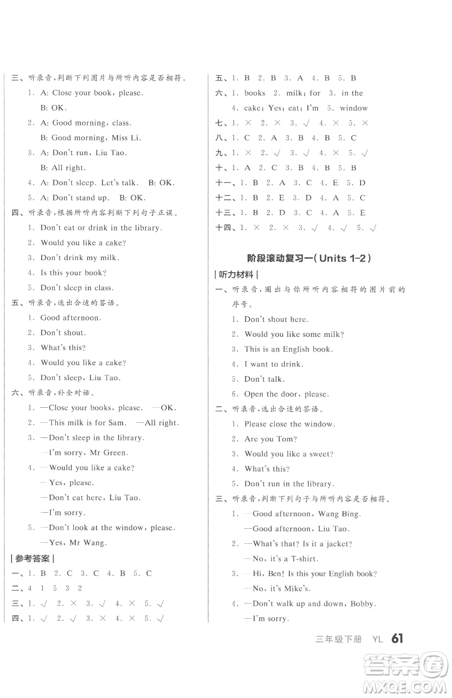 天津人民出版社2023全品小復(fù)習(xí)三年級(jí)下冊(cè)英語(yǔ)譯林版三起參考答案