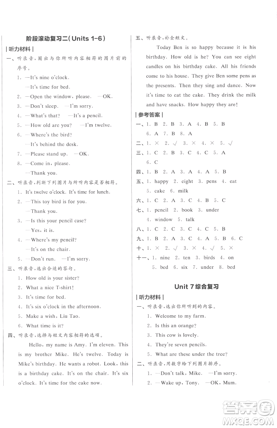 天津人民出版社2023全品小復(fù)習(xí)三年級(jí)下冊(cè)英語(yǔ)譯林版三起參考答案