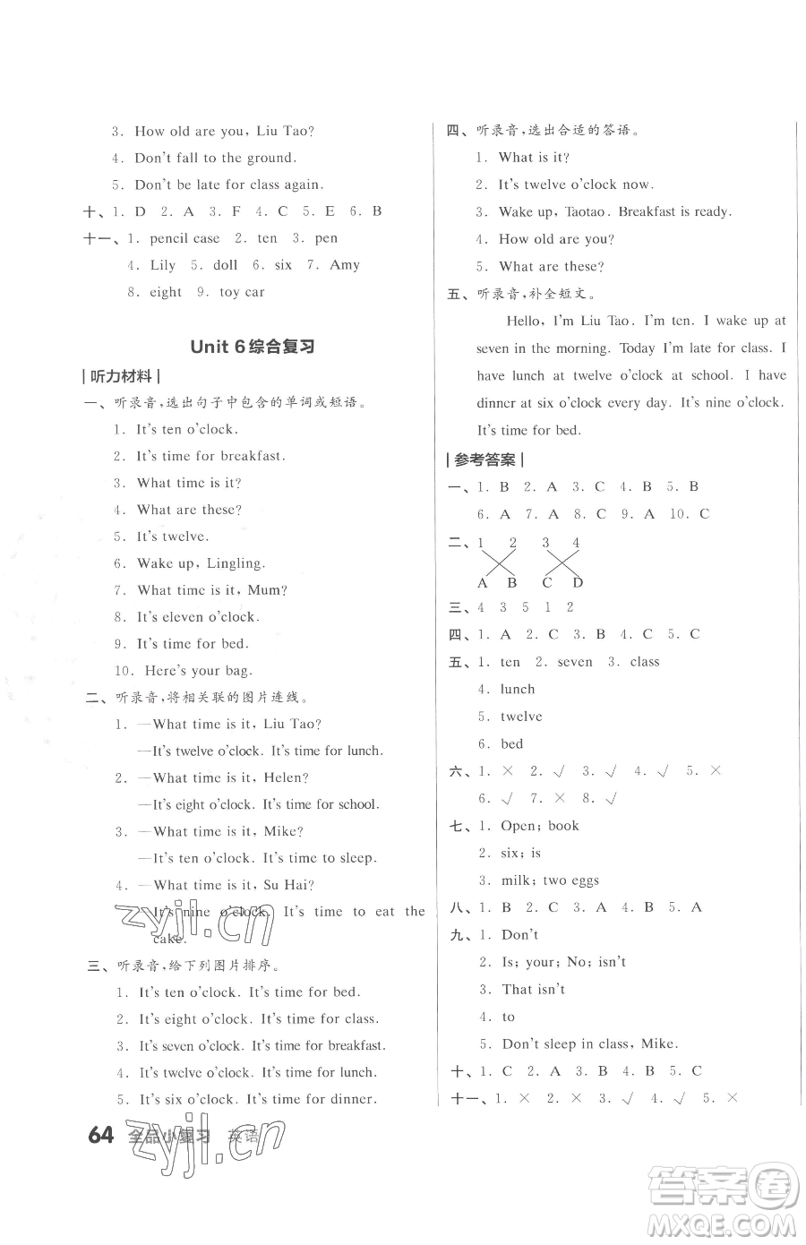 天津人民出版社2023全品小復(fù)習(xí)三年級(jí)下冊(cè)英語(yǔ)譯林版三起參考答案