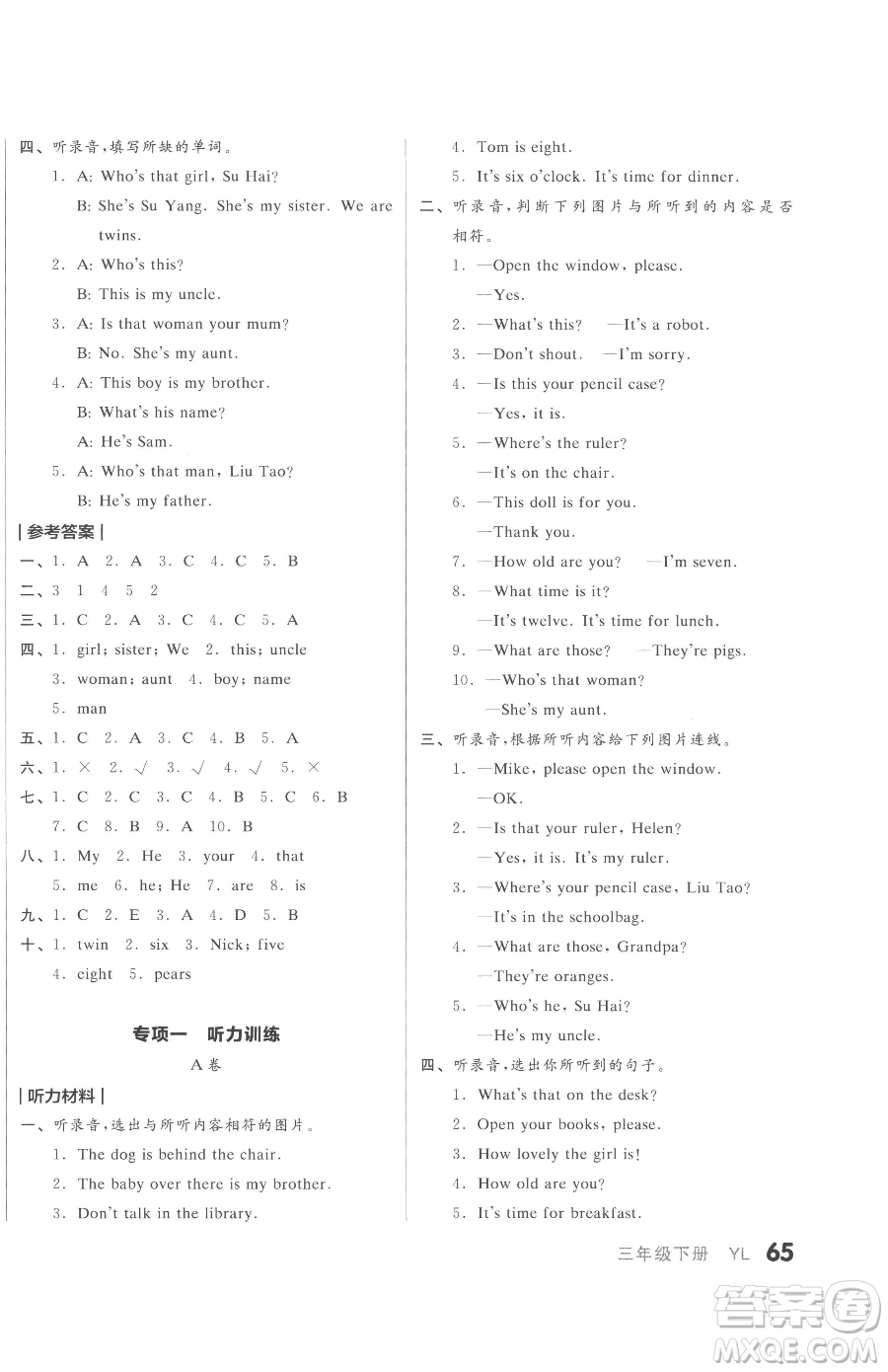 天津人民出版社2023全品小復(fù)習(xí)三年級(jí)下冊(cè)英語(yǔ)譯林版三起參考答案