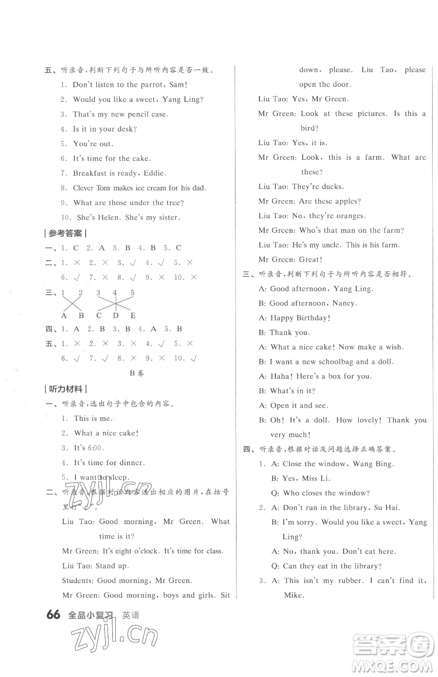 天津人民出版社2023全品小復(fù)習(xí)三年級(jí)下冊(cè)英語(yǔ)譯林版三起參考答案