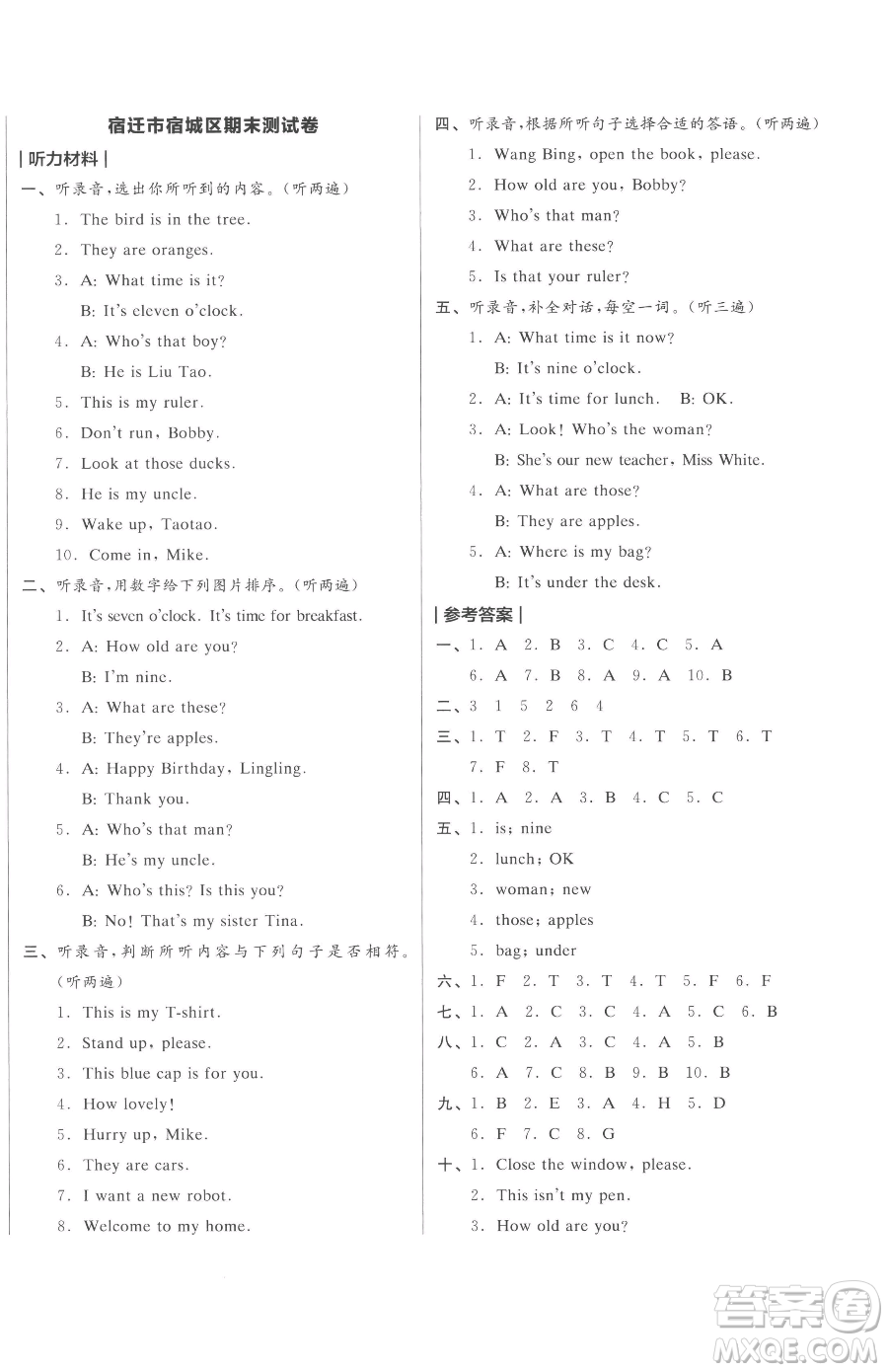 天津人民出版社2023全品小復(fù)習(xí)三年級(jí)下冊(cè)英語(yǔ)譯林版三起參考答案