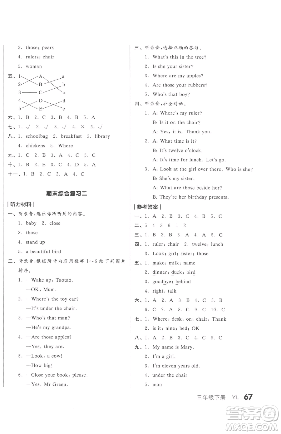 天津人民出版社2023全品小復(fù)習(xí)三年級(jí)下冊(cè)英語(yǔ)譯林版三起參考答案