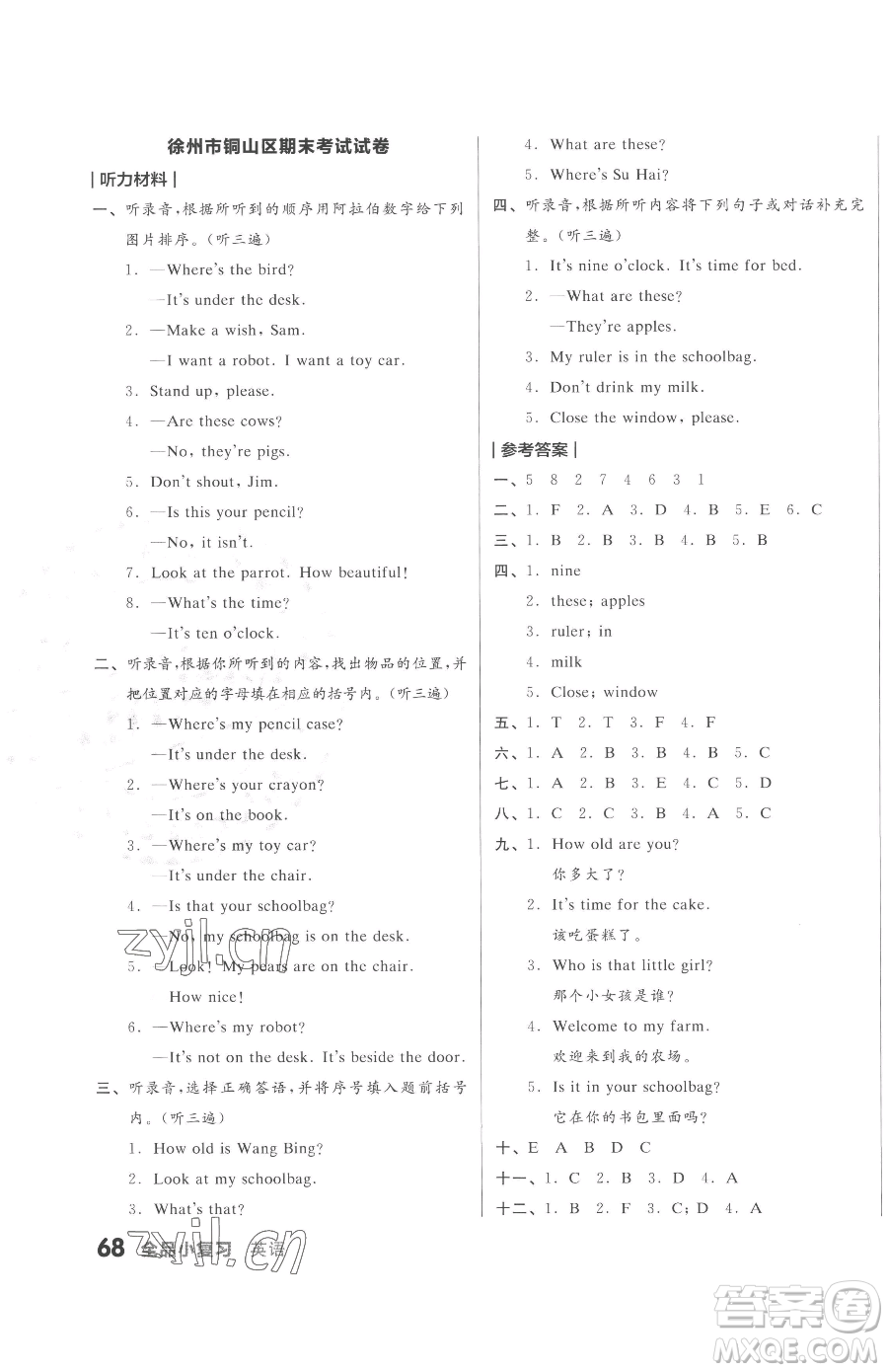 天津人民出版社2023全品小復(fù)習(xí)三年級(jí)下冊(cè)英語(yǔ)譯林版三起參考答案
