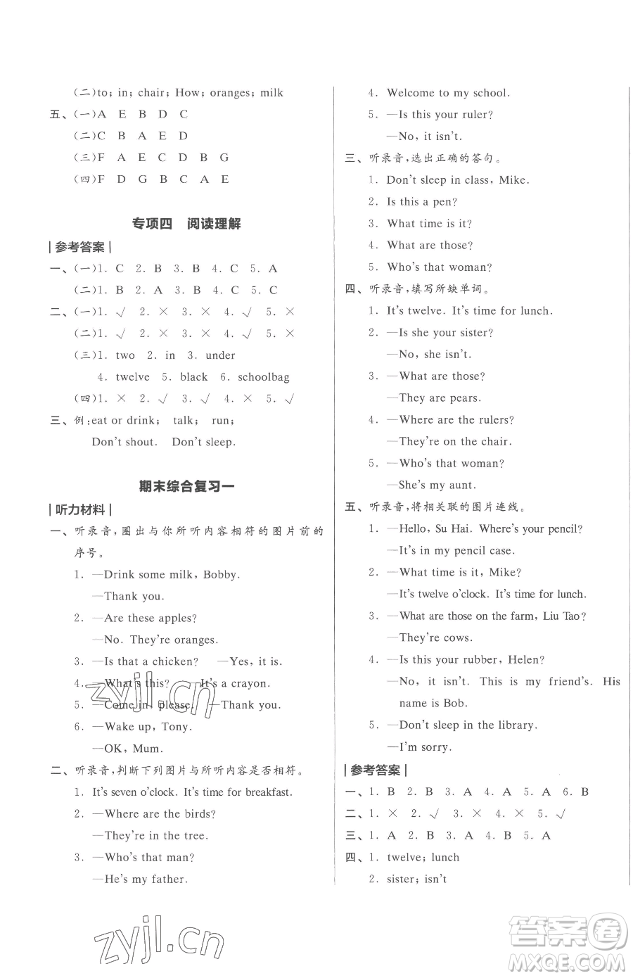 天津人民出版社2023全品小復(fù)習(xí)三年級(jí)下冊(cè)英語(yǔ)譯林版三起參考答案