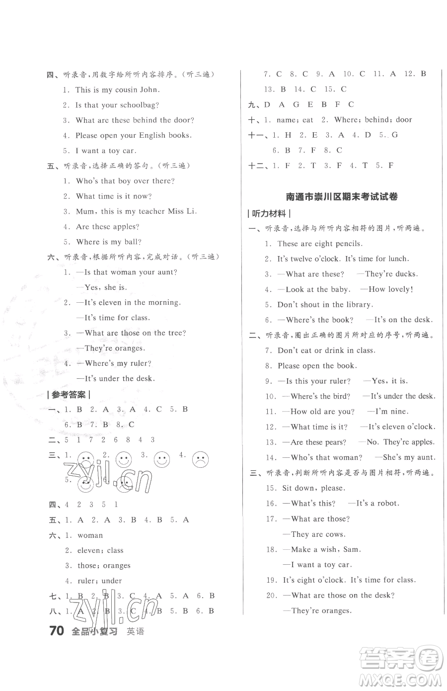 天津人民出版社2023全品小復(fù)習(xí)三年級(jí)下冊(cè)英語(yǔ)譯林版三起參考答案