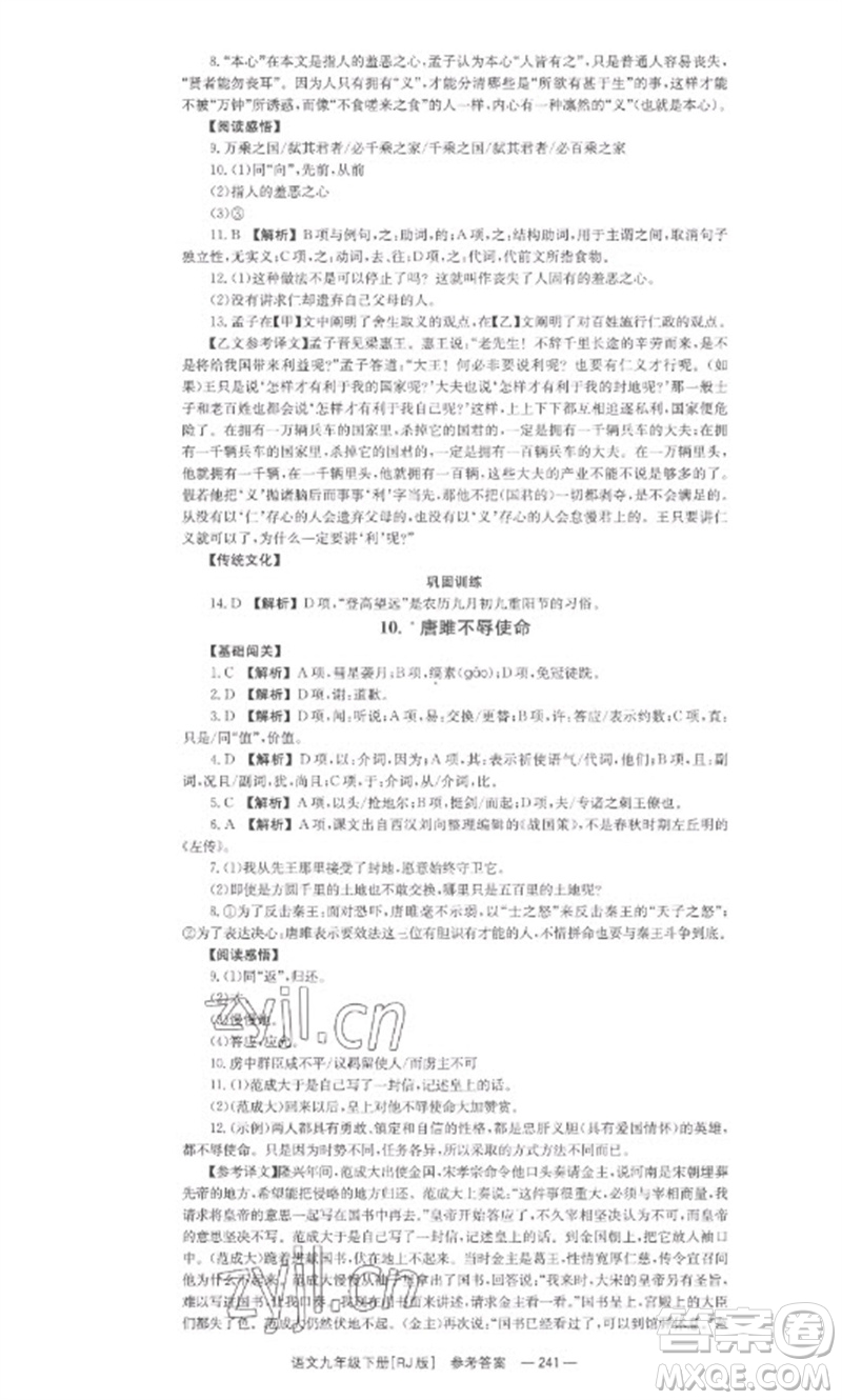 湖南教育出版社2023全效學(xué)習(xí)同步學(xué)練測九年級語文下冊人教版參考答案