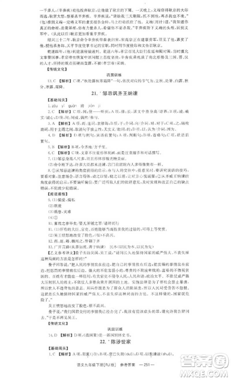 湖南教育出版社2023全效學(xué)習(xí)同步學(xué)練測九年級語文下冊人教版參考答案