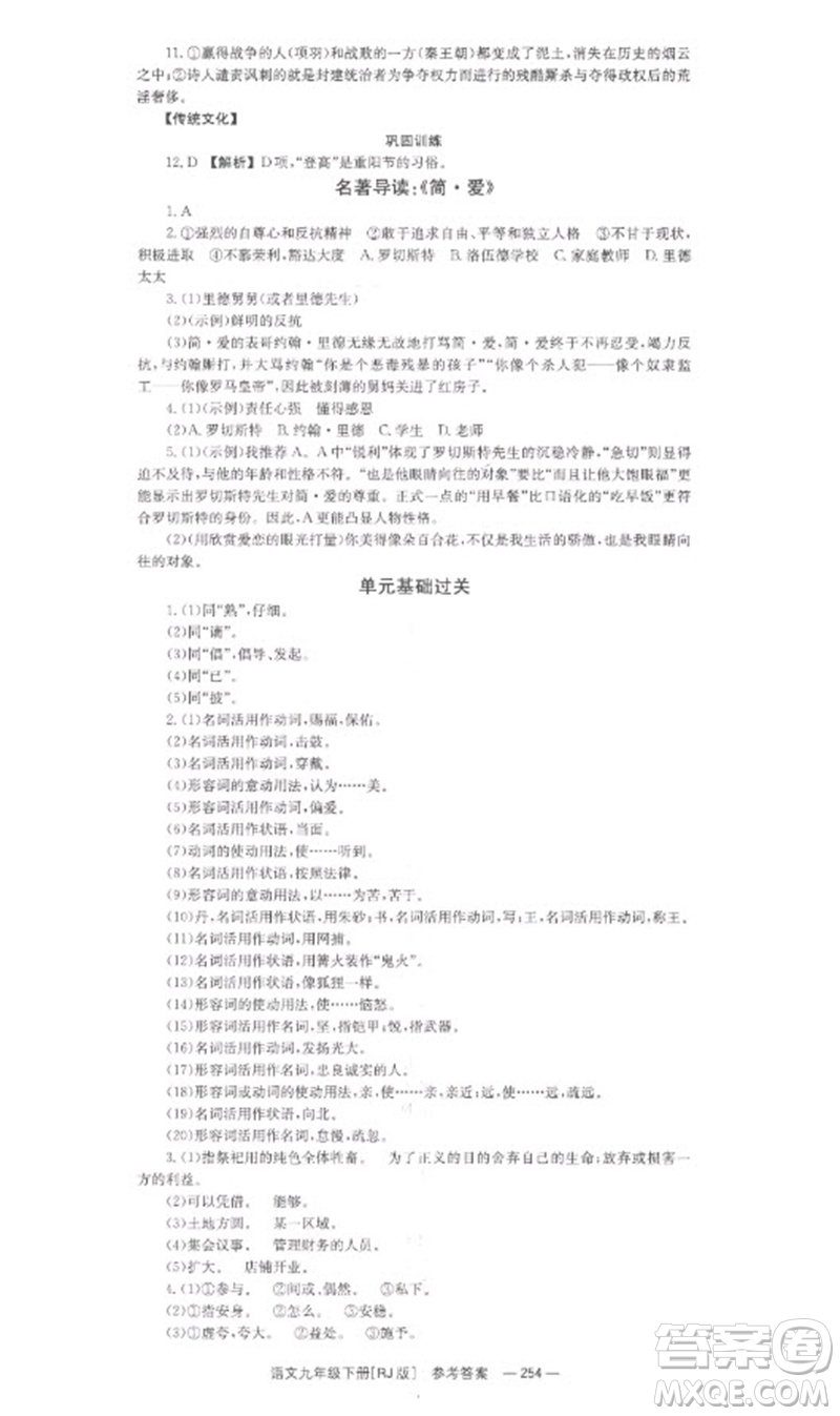 湖南教育出版社2023全效學(xué)習(xí)同步學(xué)練測九年級語文下冊人教版參考答案