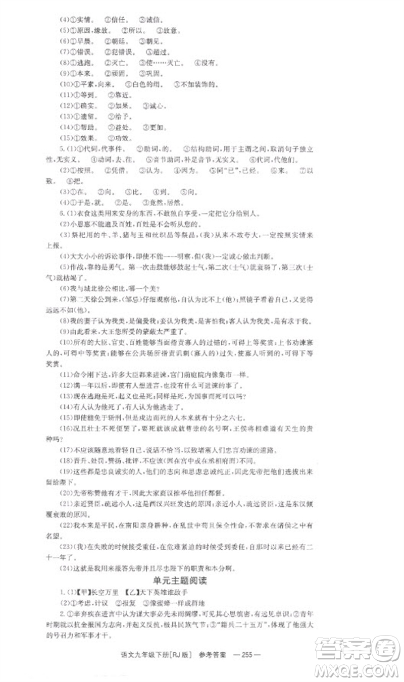 湖南教育出版社2023全效學(xué)習(xí)同步學(xué)練測九年級語文下冊人教版參考答案