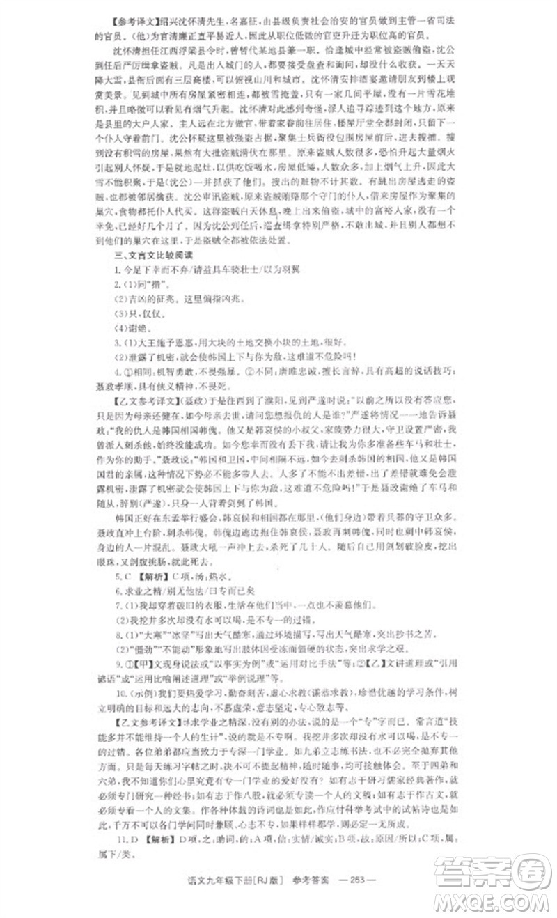 湖南教育出版社2023全效學(xué)習(xí)同步學(xué)練測九年級語文下冊人教版參考答案